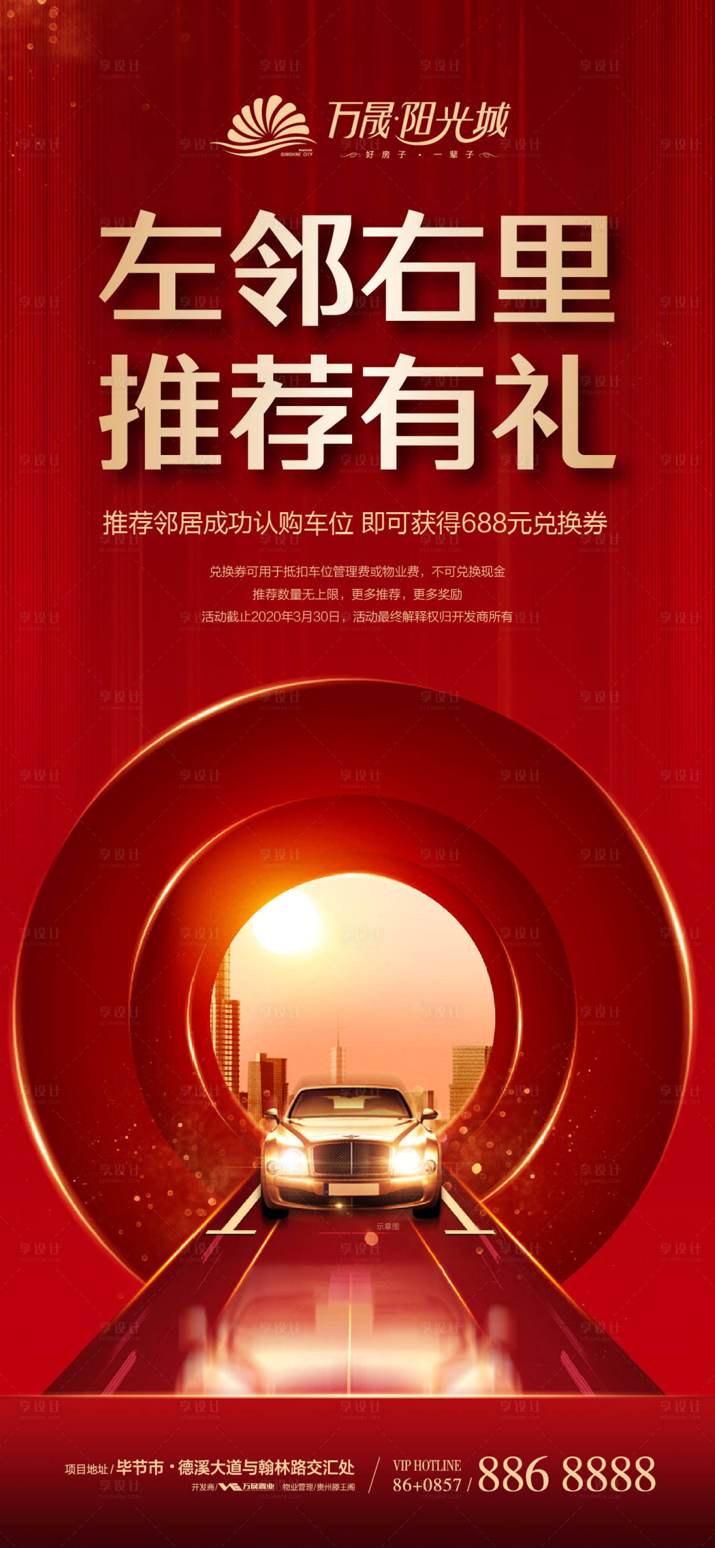 源文件下載【享設計】搜索編號：99850000726613188【紅金地產車位推薦有禮海報】