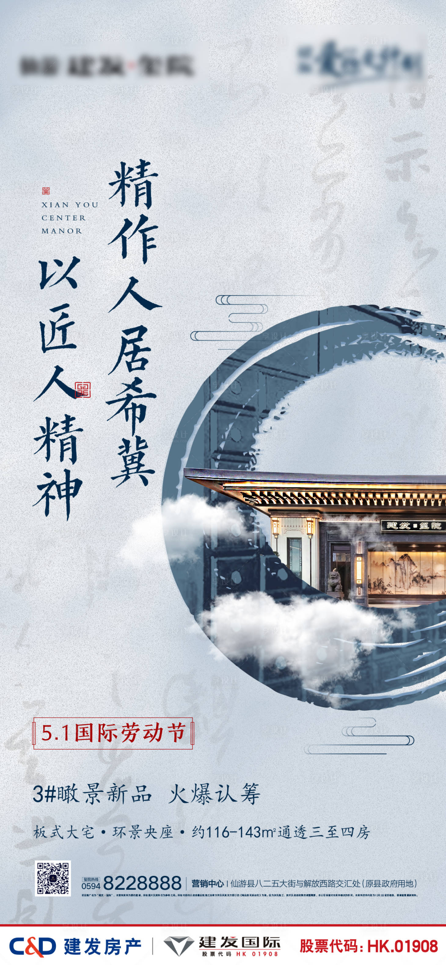 源文件下載【地產五一節日海報】編號：65580000804531392