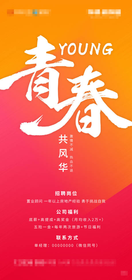 源文件下载【招聘青春地产海报】编号：42410000758185194