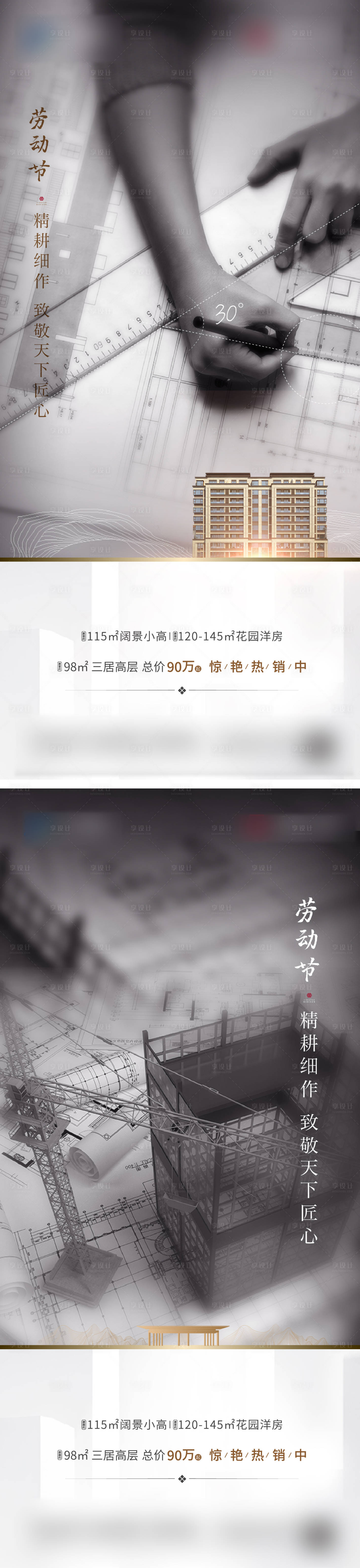 源文件下载【五一劳动节海报】编号：84790000762479127