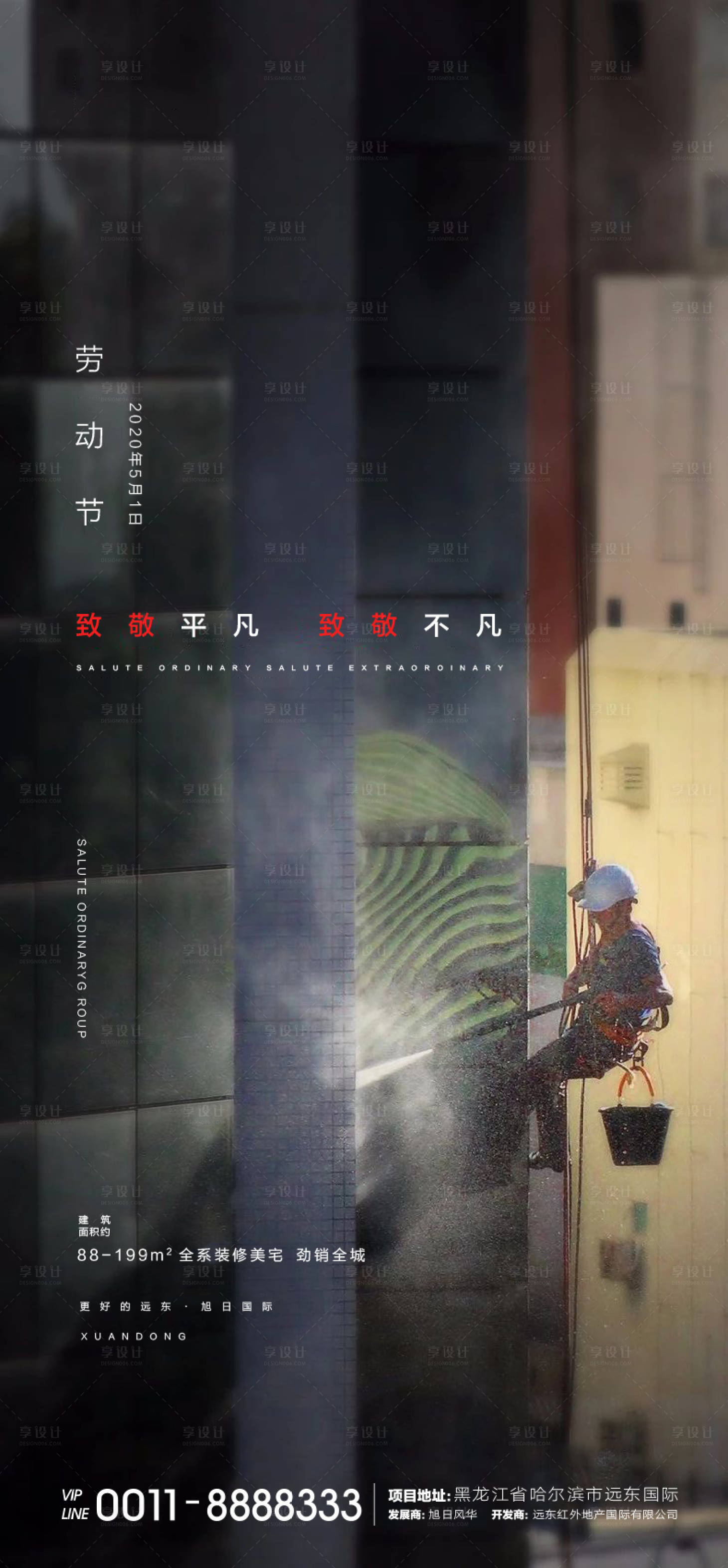 源文件下载【享设计】搜索编号：78780000810785739【地产五一劳动节海报】