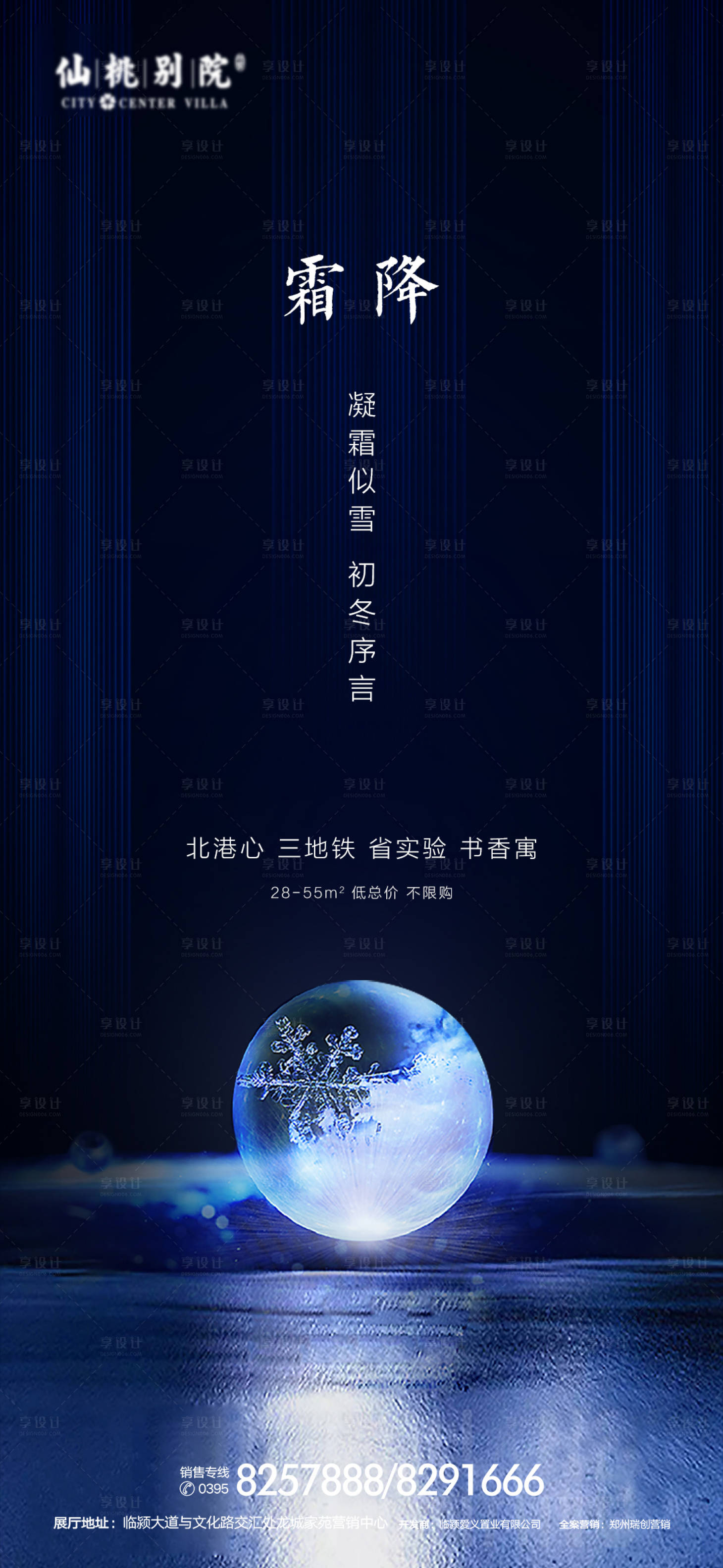 源文件下載【享設(shè)計(jì)】搜索編號(hào)：62390000733204448【房地產(chǎn)霜降節(jié)氣移動(dòng)端海報(bào)】