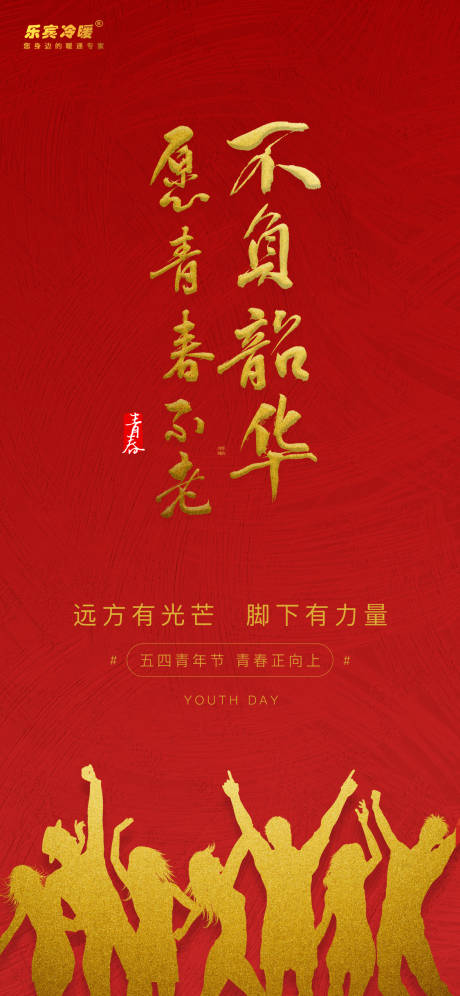 源文件下載【五四青年節微信移動端海報】編號：51770000788424167