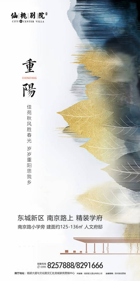源文件下载【享设计】搜索编号：22900000738731285【重阳节房地产移动端海报】