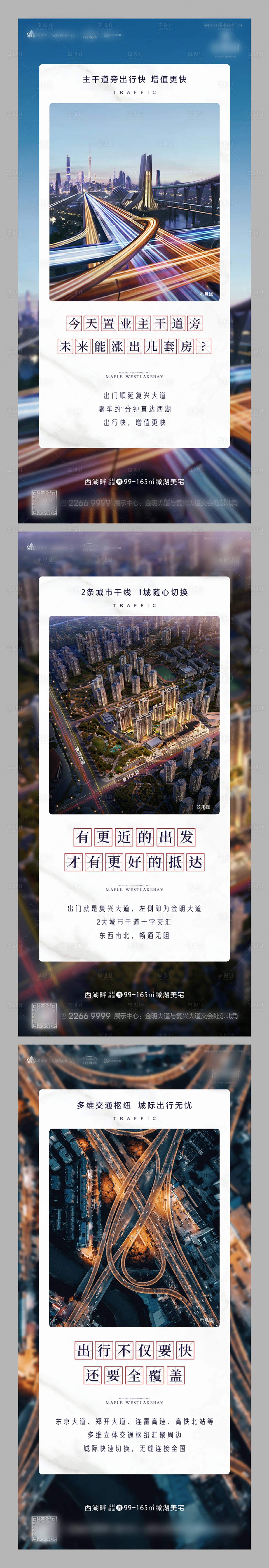 源文件下载【地产交通价值点系列海报】编号：51870000717533958