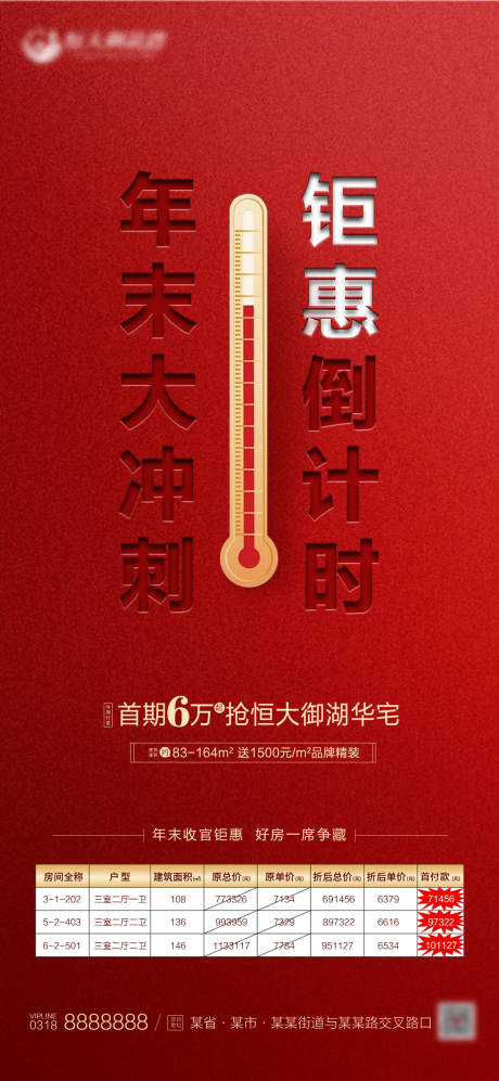 源文件下载【地产红金热销特价房创意海报】编号：79080000655462248