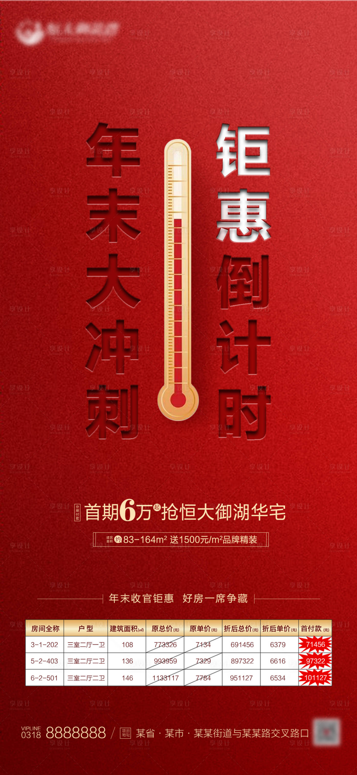 源文件下载【享设计】搜索编号：79080000655462248【地产红金热销特价房创意海报】
