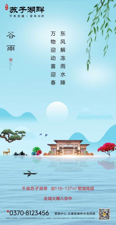 新中式房地产谷雨节气海报-源文件【享设计】