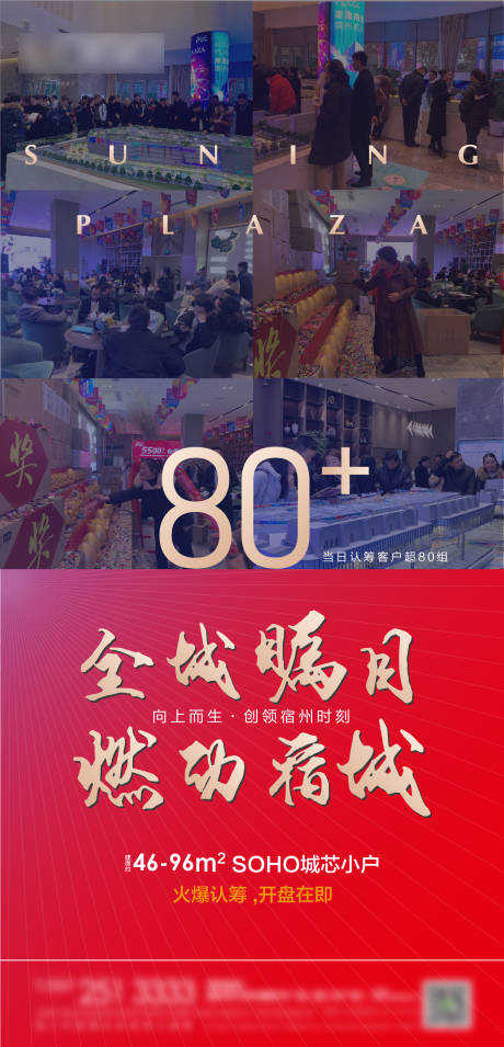 源文件下载【房地产热销人气红金海报】编号：37620000646296274