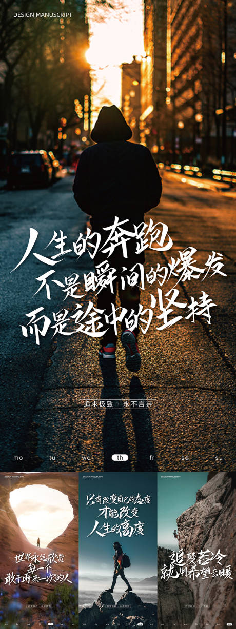 源文件下载【早安励志海报】编号：84250000644393058