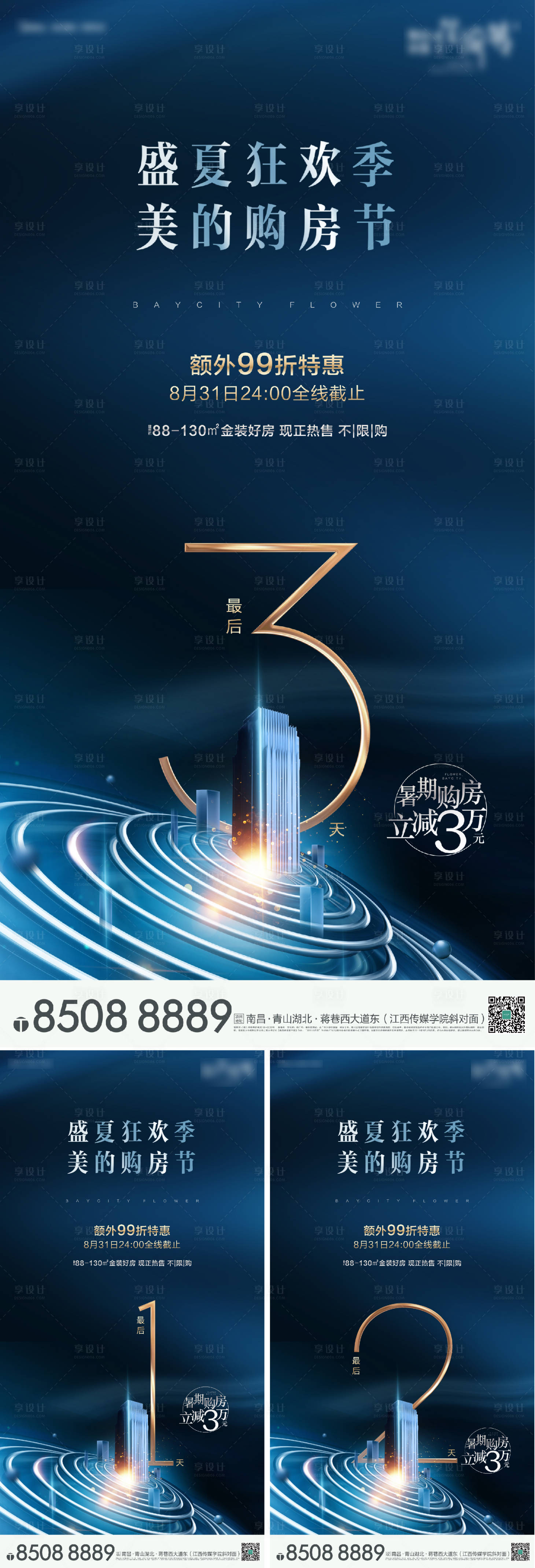 源文件下载【购房节活动倒计时海报】编号：67170000720389421