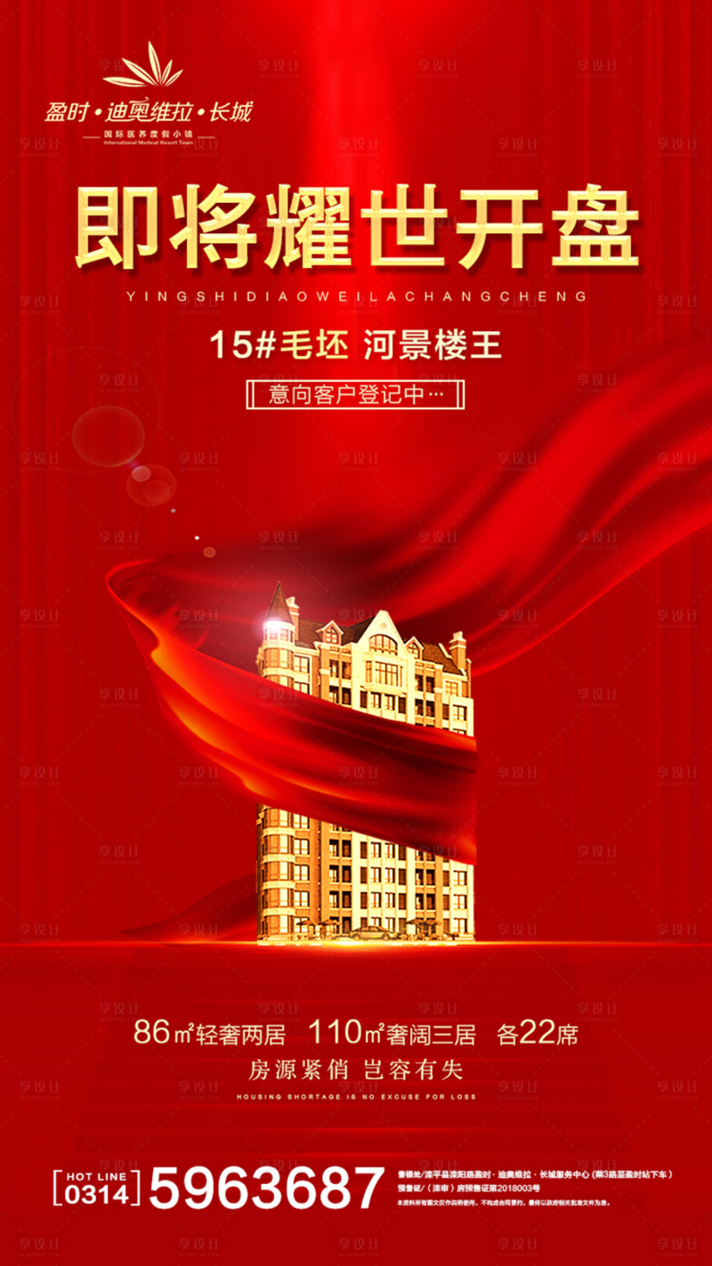 源文件下载【地产开盘红金海报】编号：42850000667877796