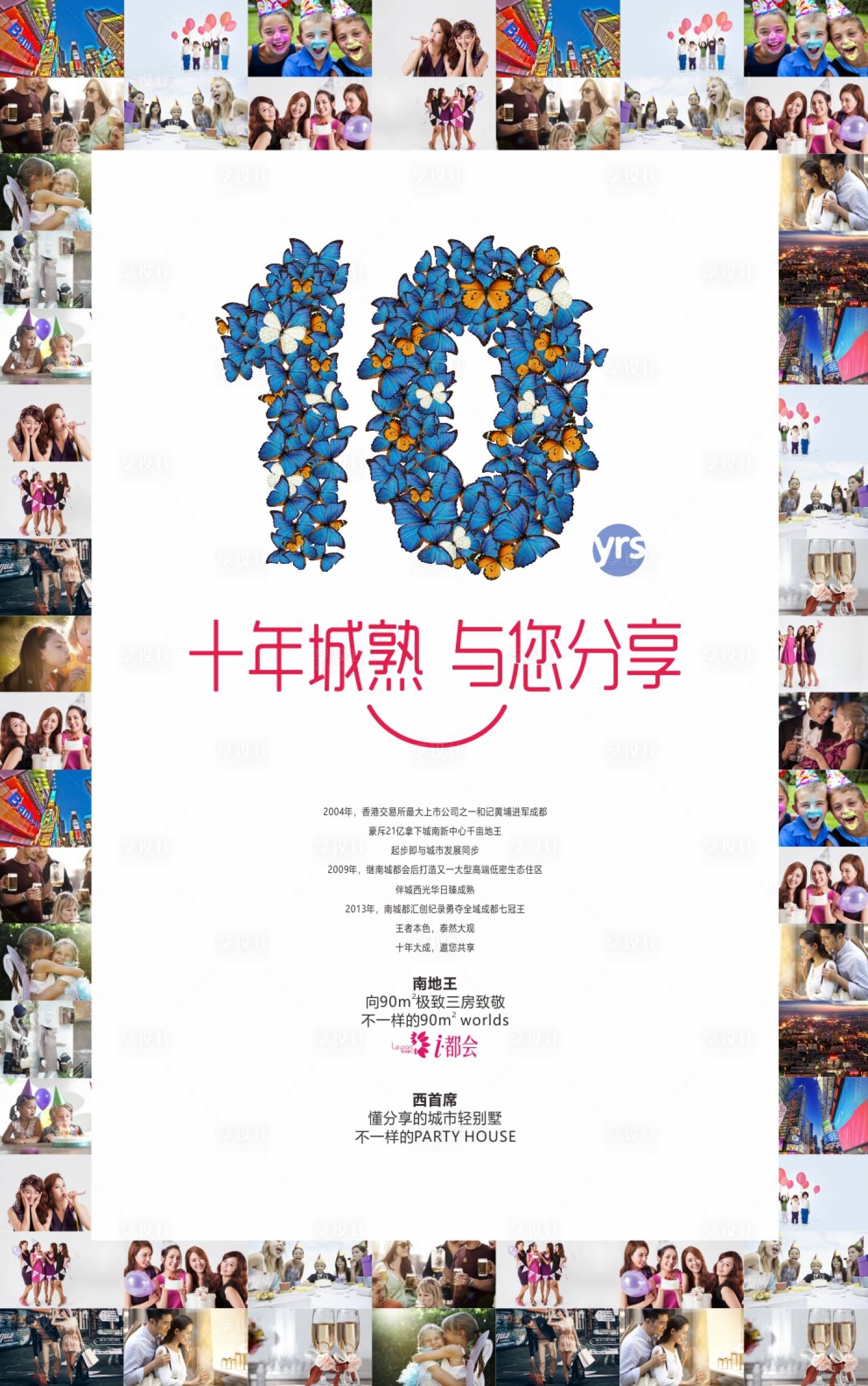 源文件下载【享设计】搜索编号：53660000670698346【10周年海报】