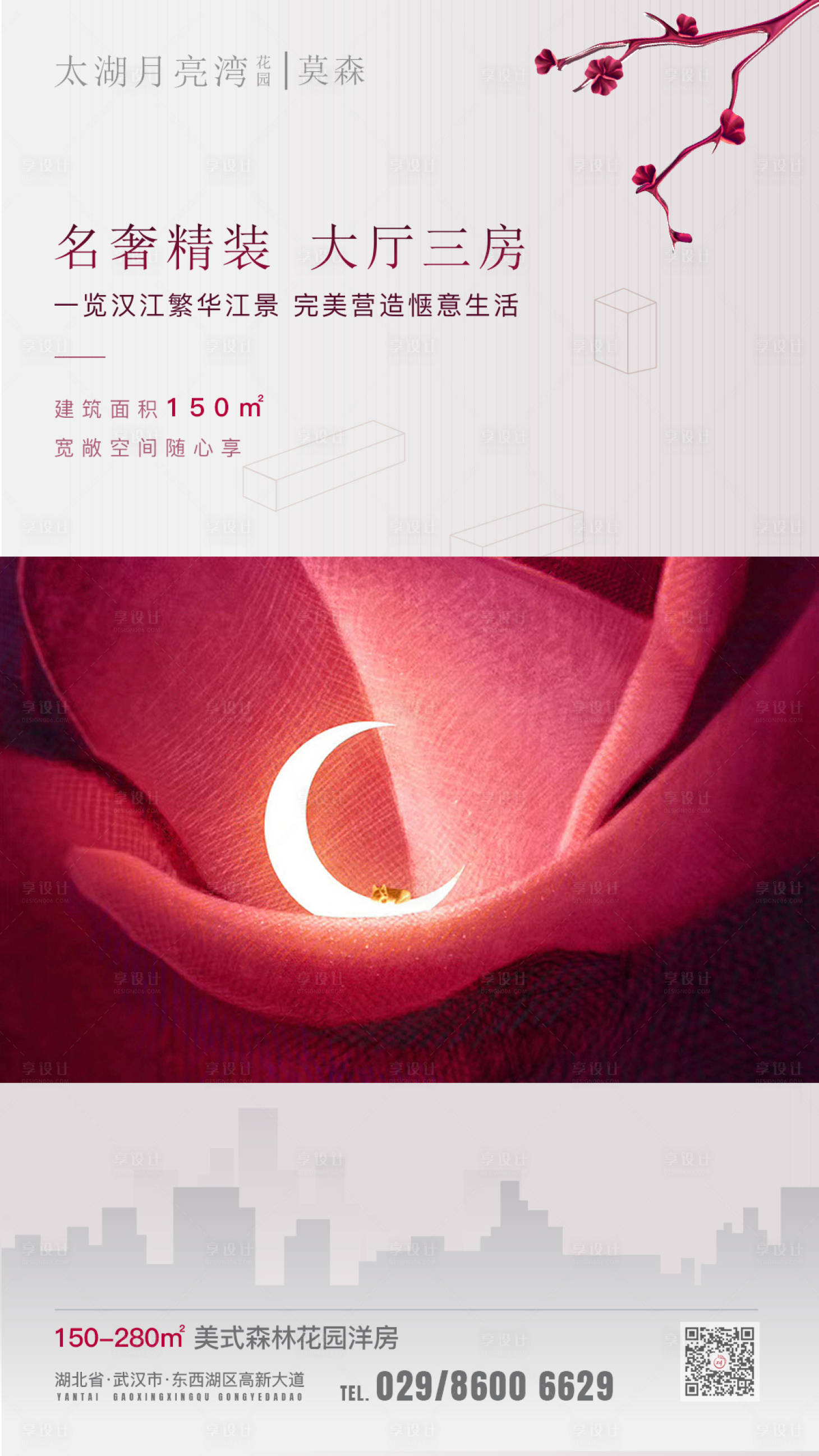 源文件下载【享设计】搜索编号：72250000762775736【房地产海报】