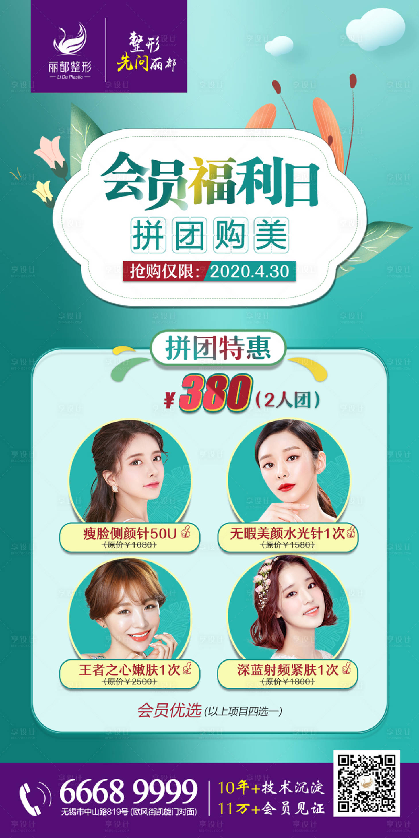 源文件下载【医美会员福利日海报】编号：39530000799932745