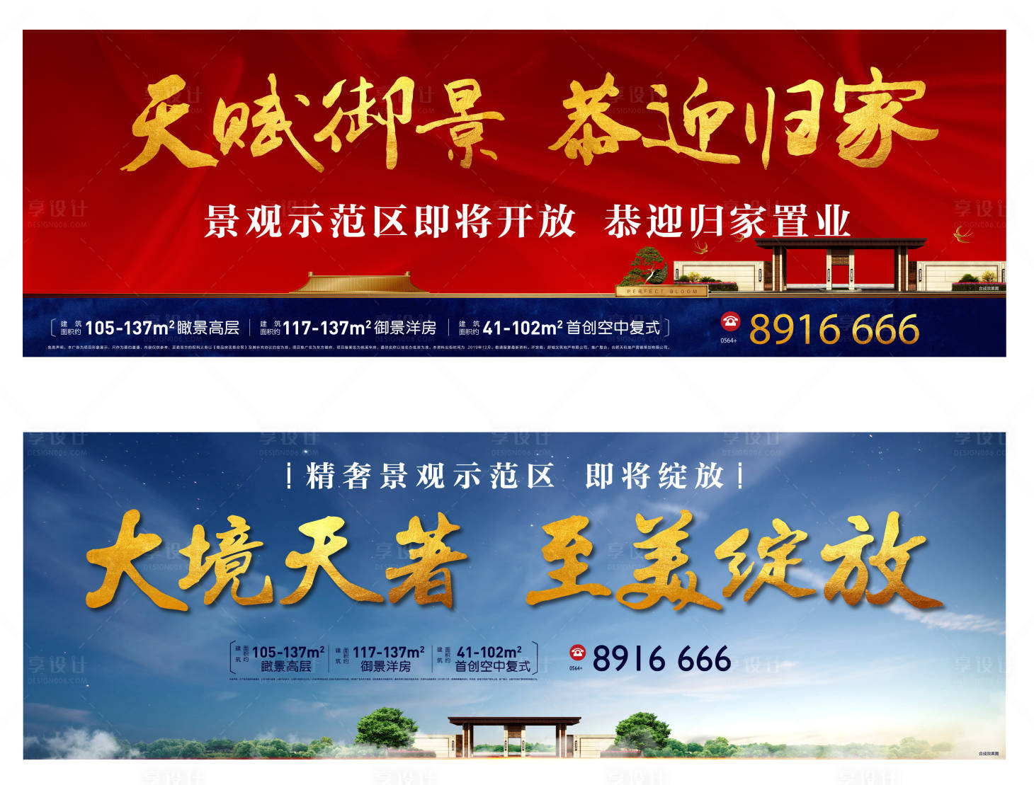 源文件下载【地产景观区绽放开盘主画面】编号：24530000696564223