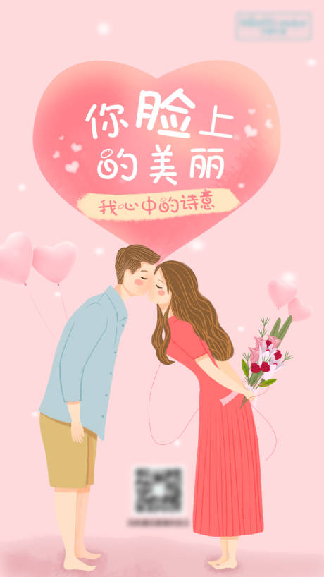 源文件下载【520朋友圈海报】编号：76890000727102470