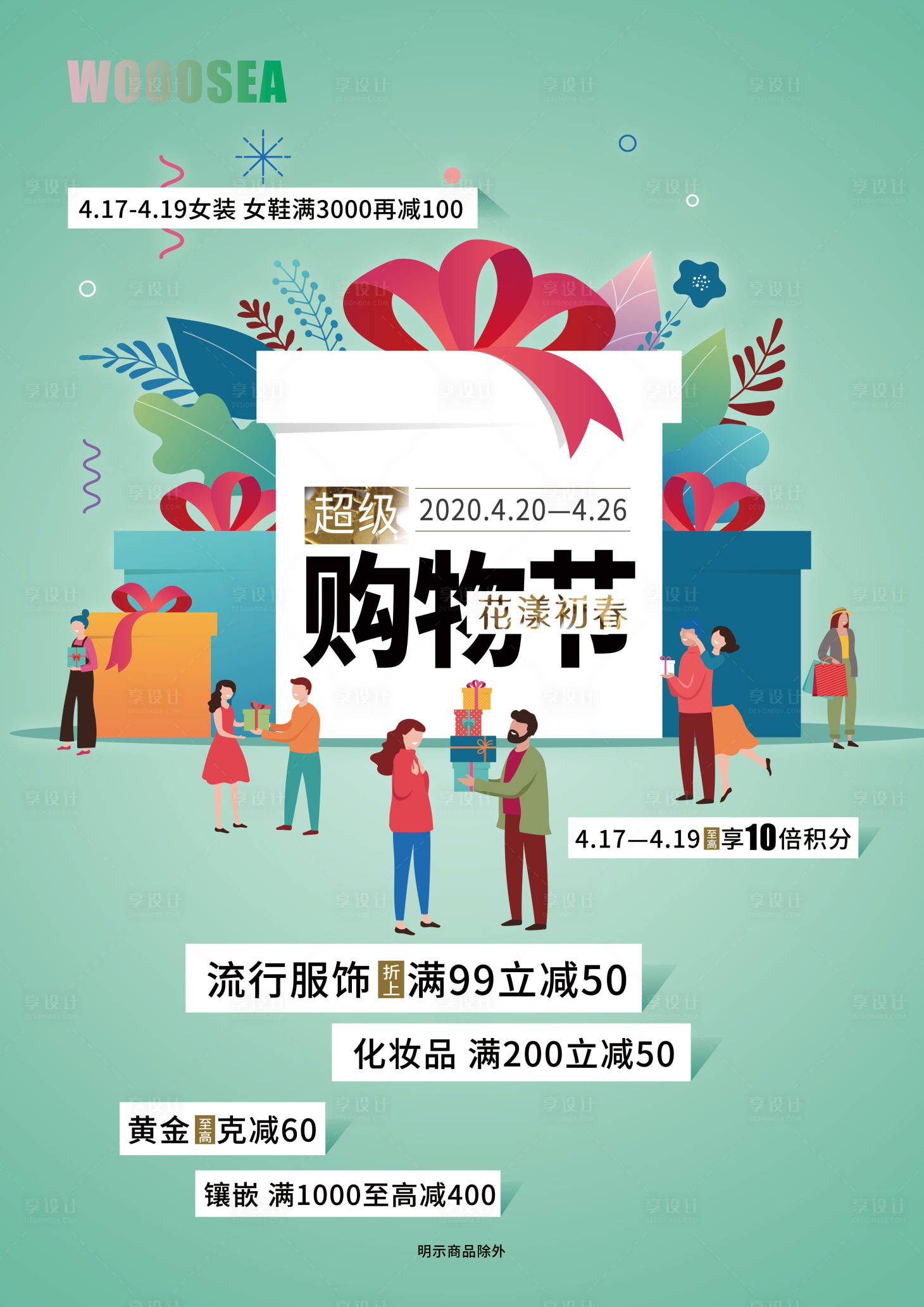 源文件下載【享設計】搜索編號：60510000695944177【超級購物節海報】