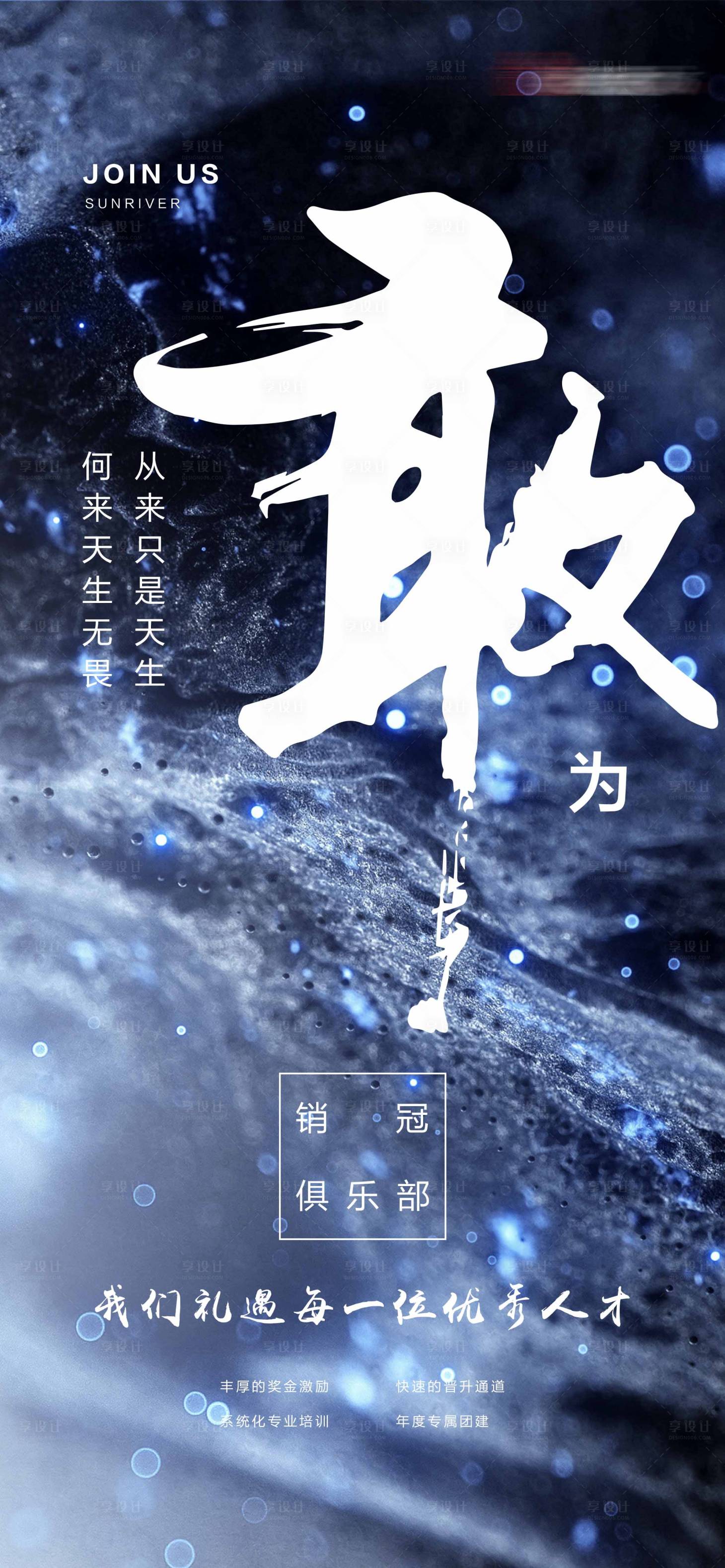 源文件下载【享设计】搜索编号：64120000662484298【地产招聘海报】