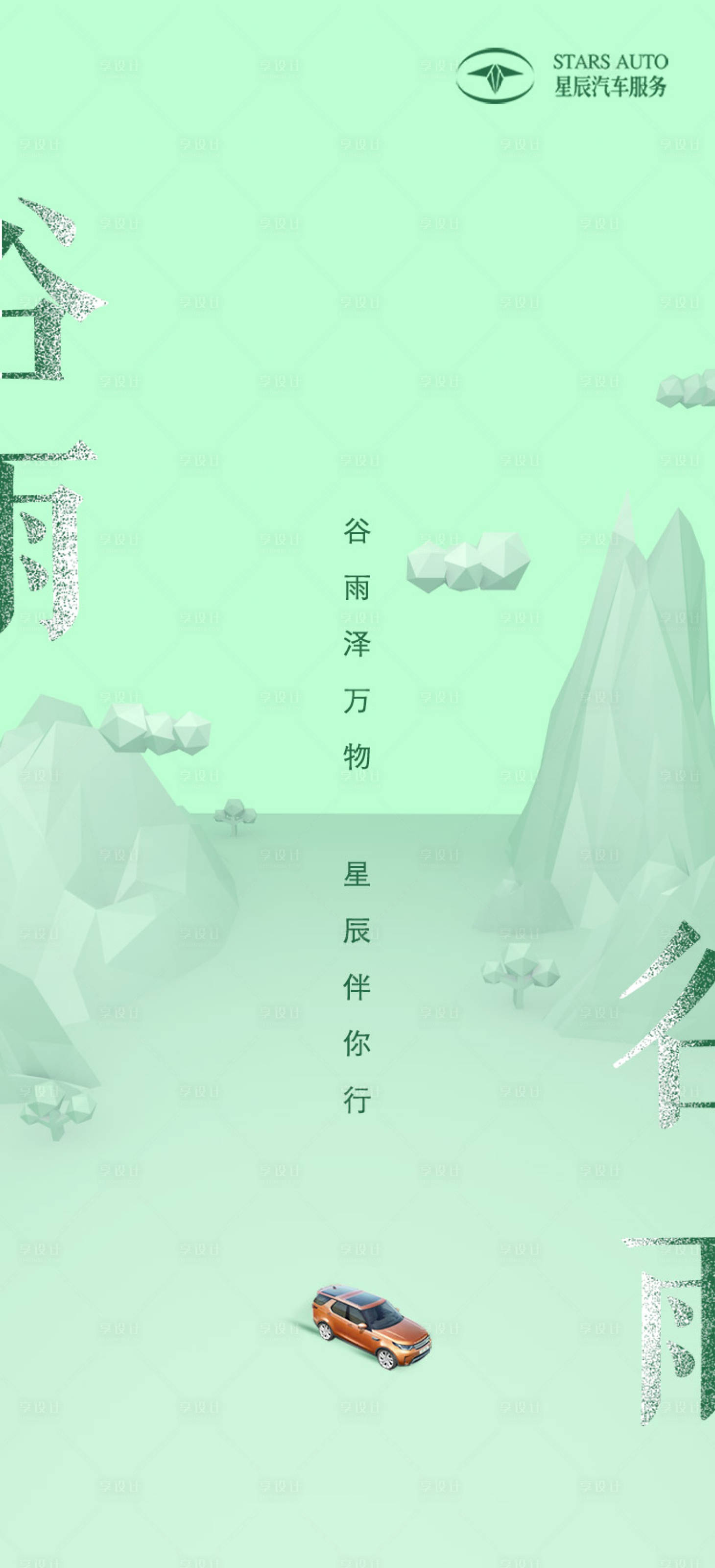 源文件下載【享設計】搜索編號：39730000718629054【谷雨節氣移動端海報】