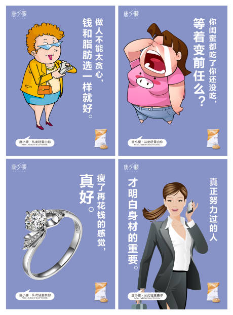 源文件下载【减肥代餐产品扎心大字报系列海报】编号：25160000750734356