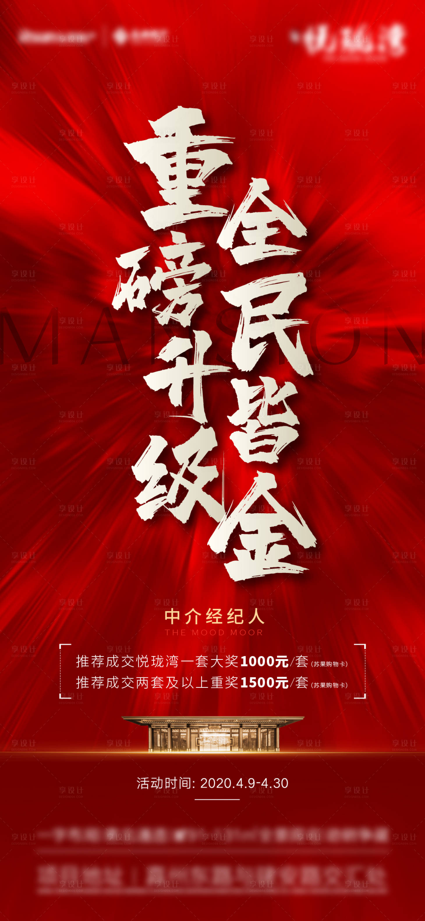 源文件下载【地产红色全民营销中介刷屏爆炸】编号：57930000725663743
