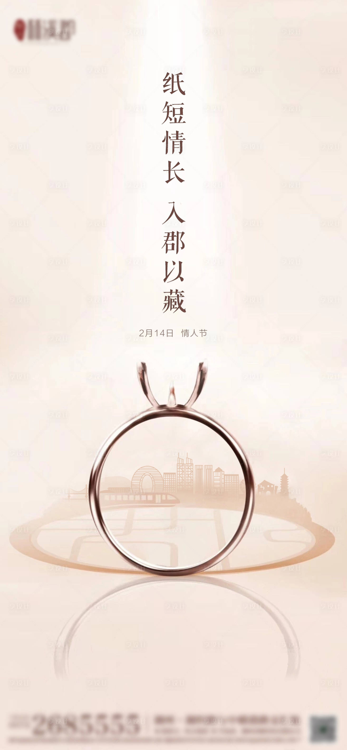 源文件下载【地产情人节创意海报】编号：47640000796389696