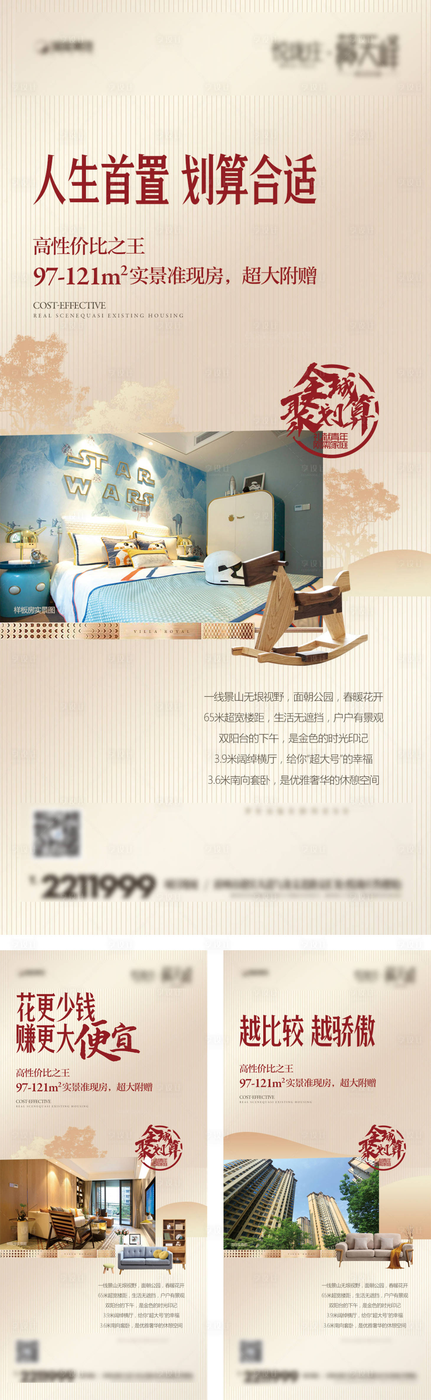 源文件下载【地产价值点系列海报】编号：40470000771392969
