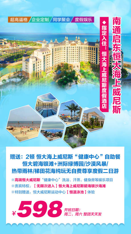 源文件下载【南通旅游海报】编号：20200413090817537