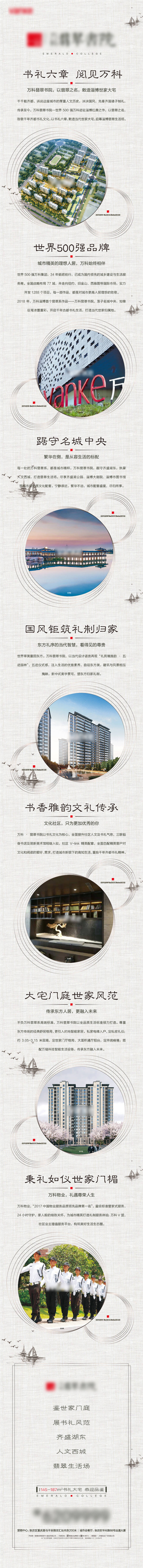 源文件下載【享設(shè)計】搜索編號：69570000790331964【房地產(chǎn)中式配套價值點書禮六章海報長圖】