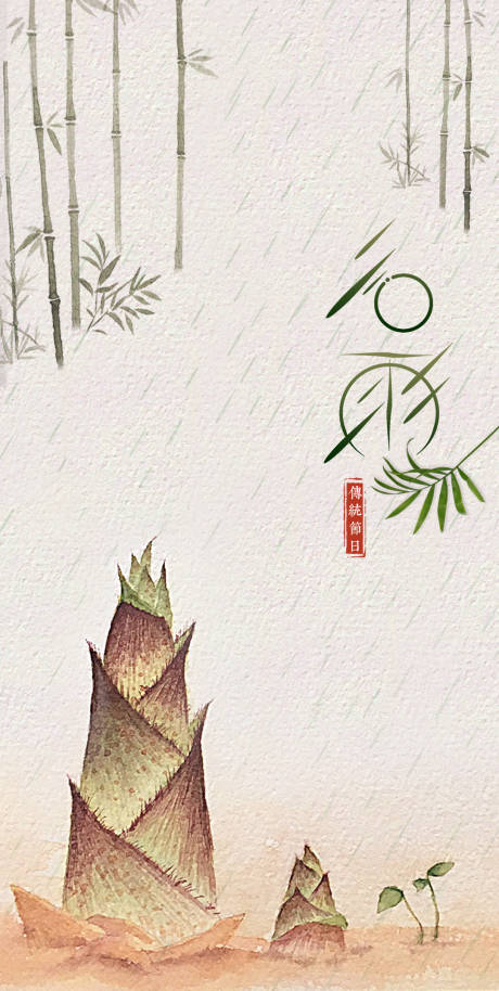 谷雨插画节气移动端海报-源文件【享设计】