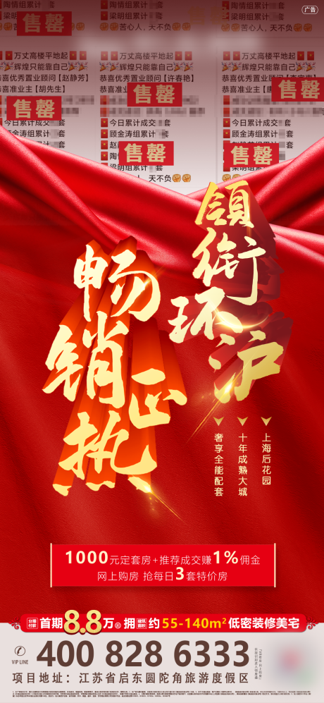 源文件下载【房地产红金人气热销海报】编号：13920000751244590