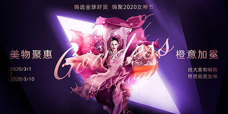 38女神节时尚电商海报