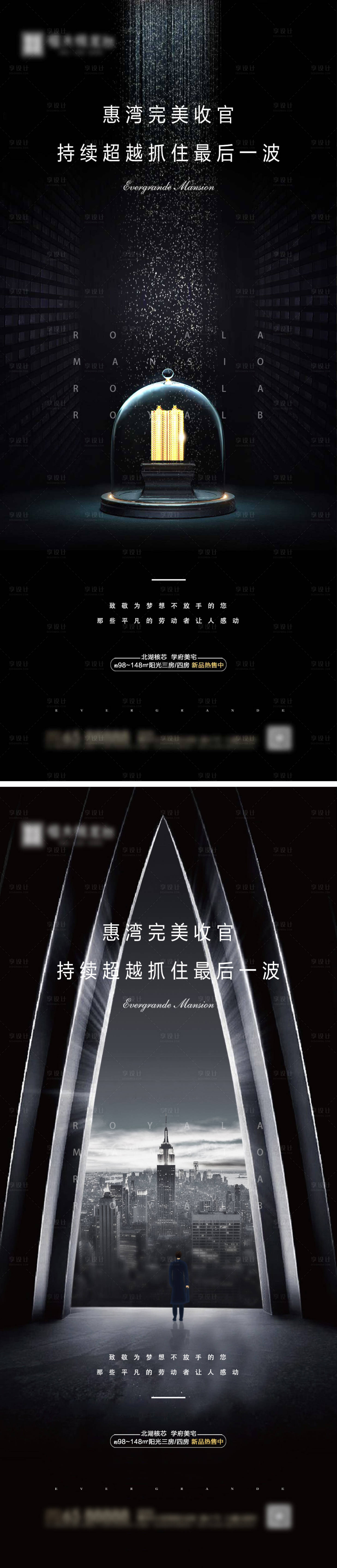 源文件下载【享设计】搜索编号：37360000716123553【地产收官黑金质感海报】