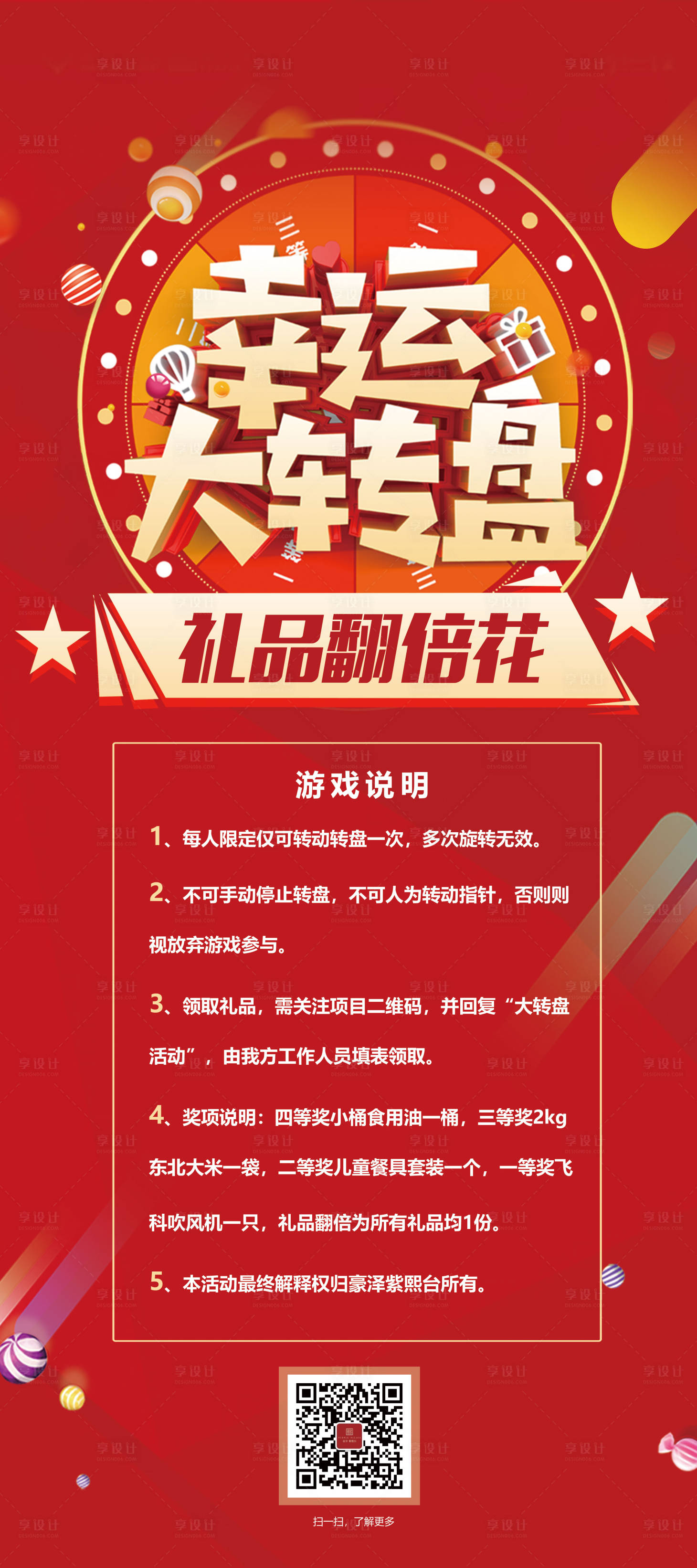 源文件下載【房地產幸運大轉盤紅金易拉寶展架】編號：19550000722082470