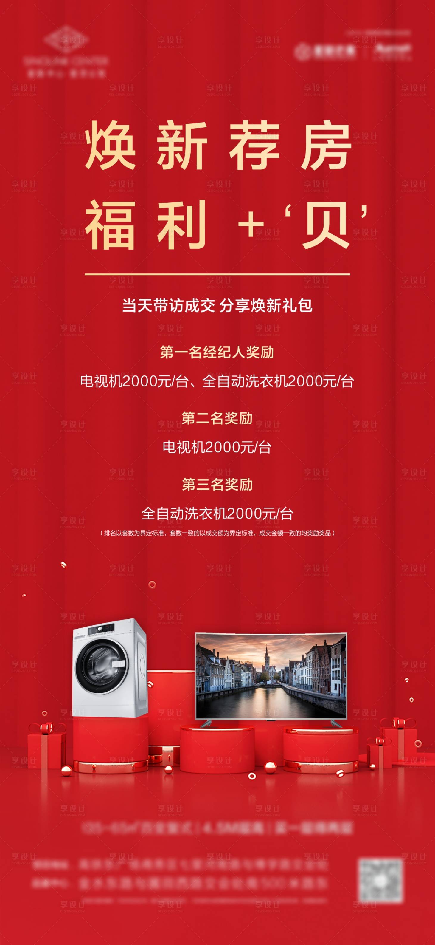 源文件下載【享設計】搜索編號：98360000766933942【經紀人紅金海報】