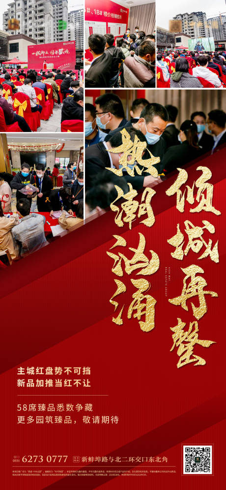 源文件下載【紅金地產熱銷單張】編號：68170000748031235