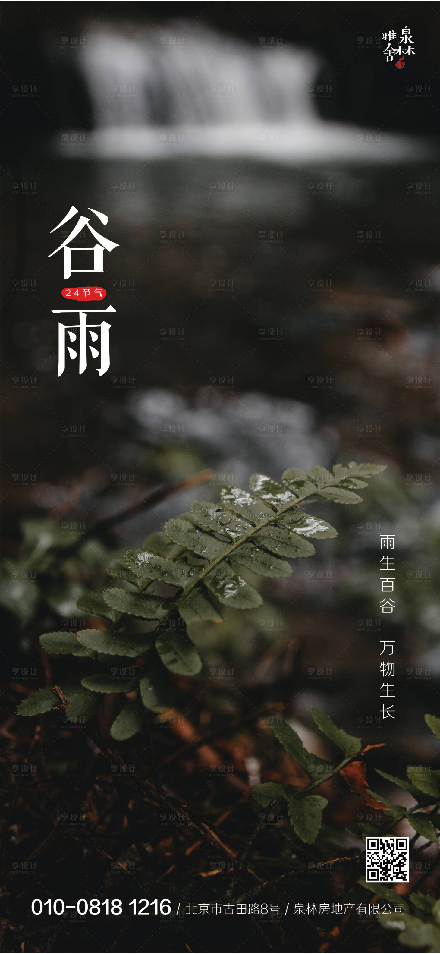 源文件下載【享設(shè)計(jì)】搜索編號(hào)：96520000674055032【谷雨節(jié)氣移動(dòng)端海報(bào)】