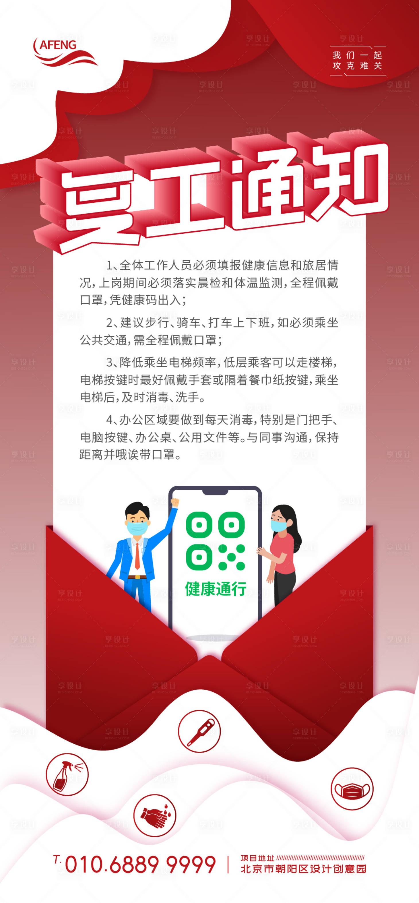 源文件下载【红色复工通知微信海报】编号：30840000773877703