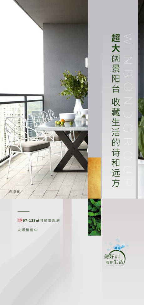 源文件下載【享設(shè)計(jì)】搜索編號(hào)：23520000740028945【陽(yáng)臺(tái)海報(bào)】