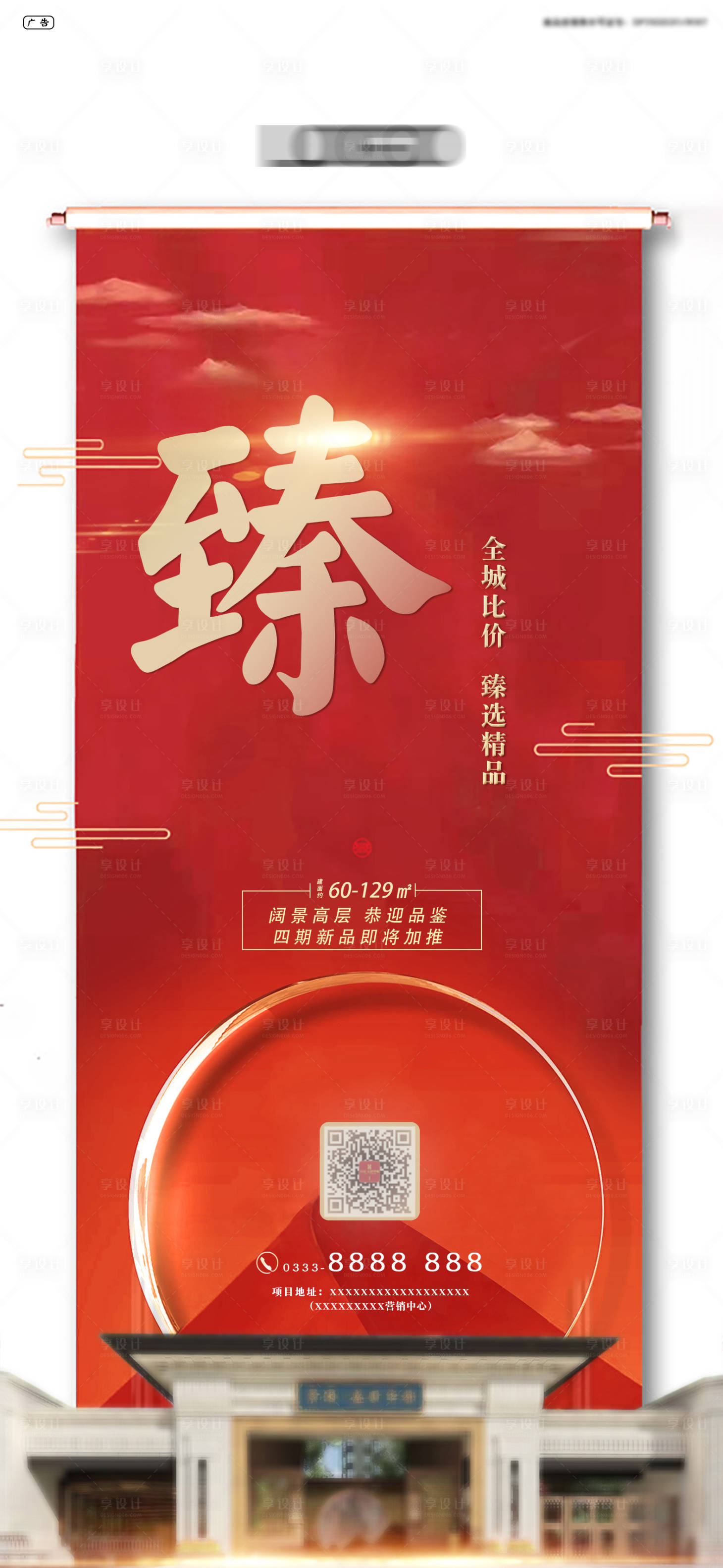 源文件下載【紅色房產優惠刷屏稿】編號：62650000714548411