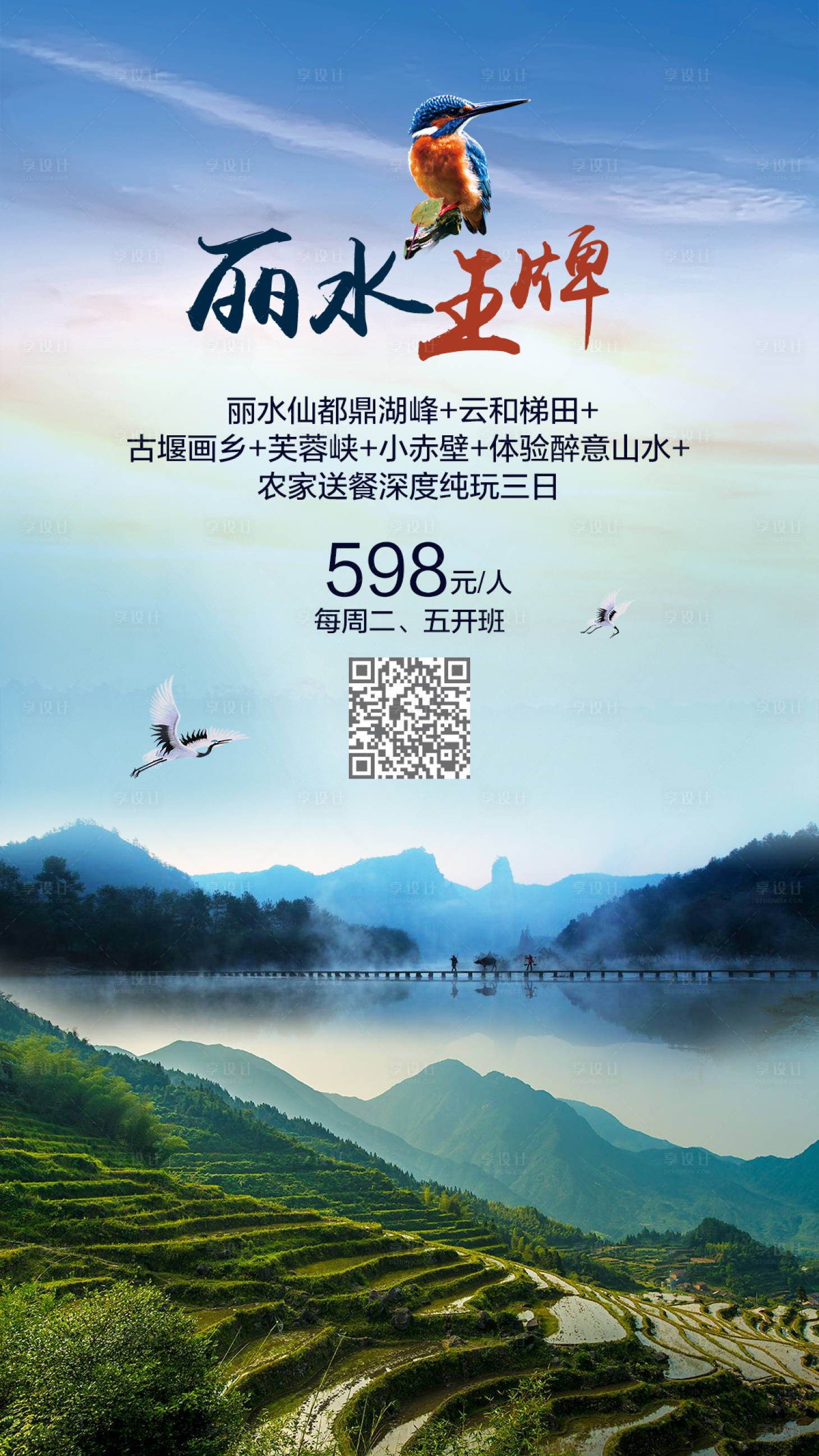 源文件下载【王牌丽水仙都鼎湖峰+云和梯田纯玩三日】编号：51280000756547175