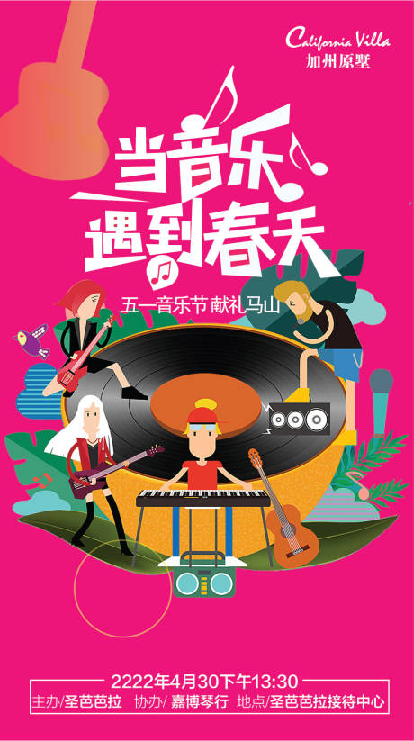 源文件下载【享设计】搜索编号：51640000743955350【插画风音乐节派对海报】