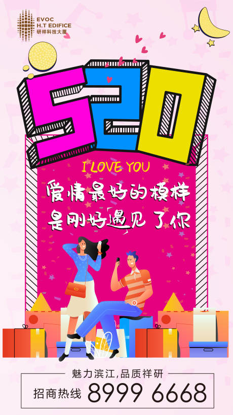 源文件下載【享設計】搜索編號：22420000732063530【520活動插畫移動端海報】