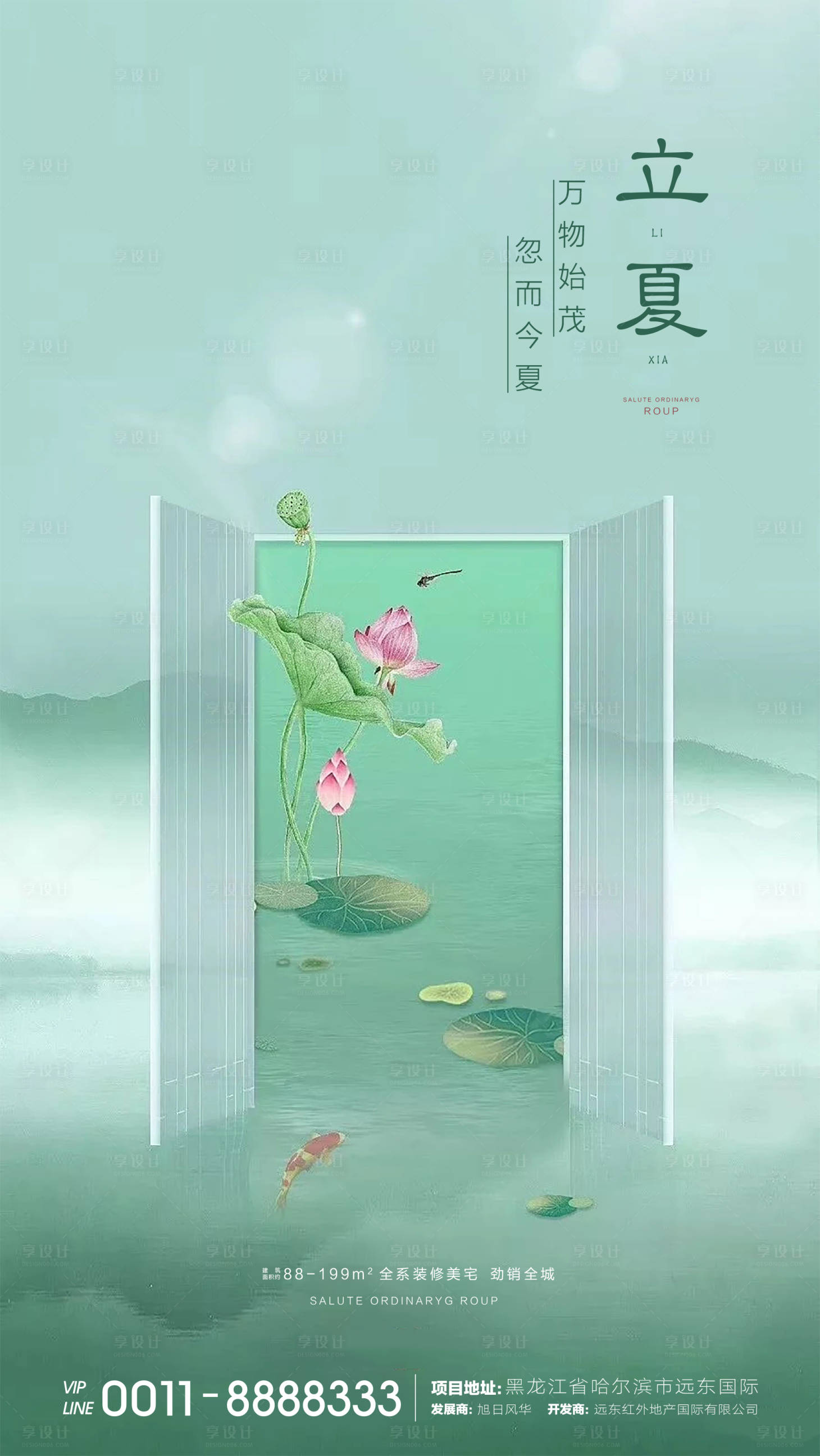 源文件下載【享設計】搜索編號：99180000816531944【地產立夏節氣海報】