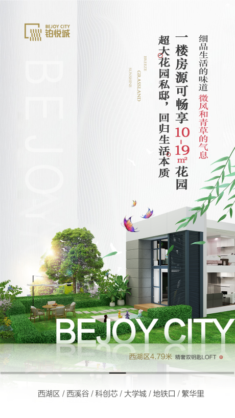 源文件下載【地產公寓移動端海報】編號：29200000644646447