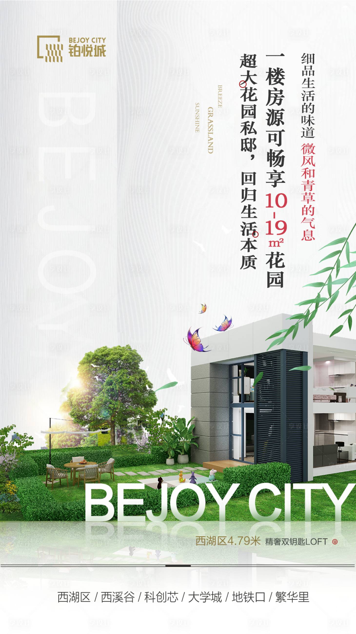 源文件下載【享設計】搜索編號：29200000644646447【地產公寓移動端海報】