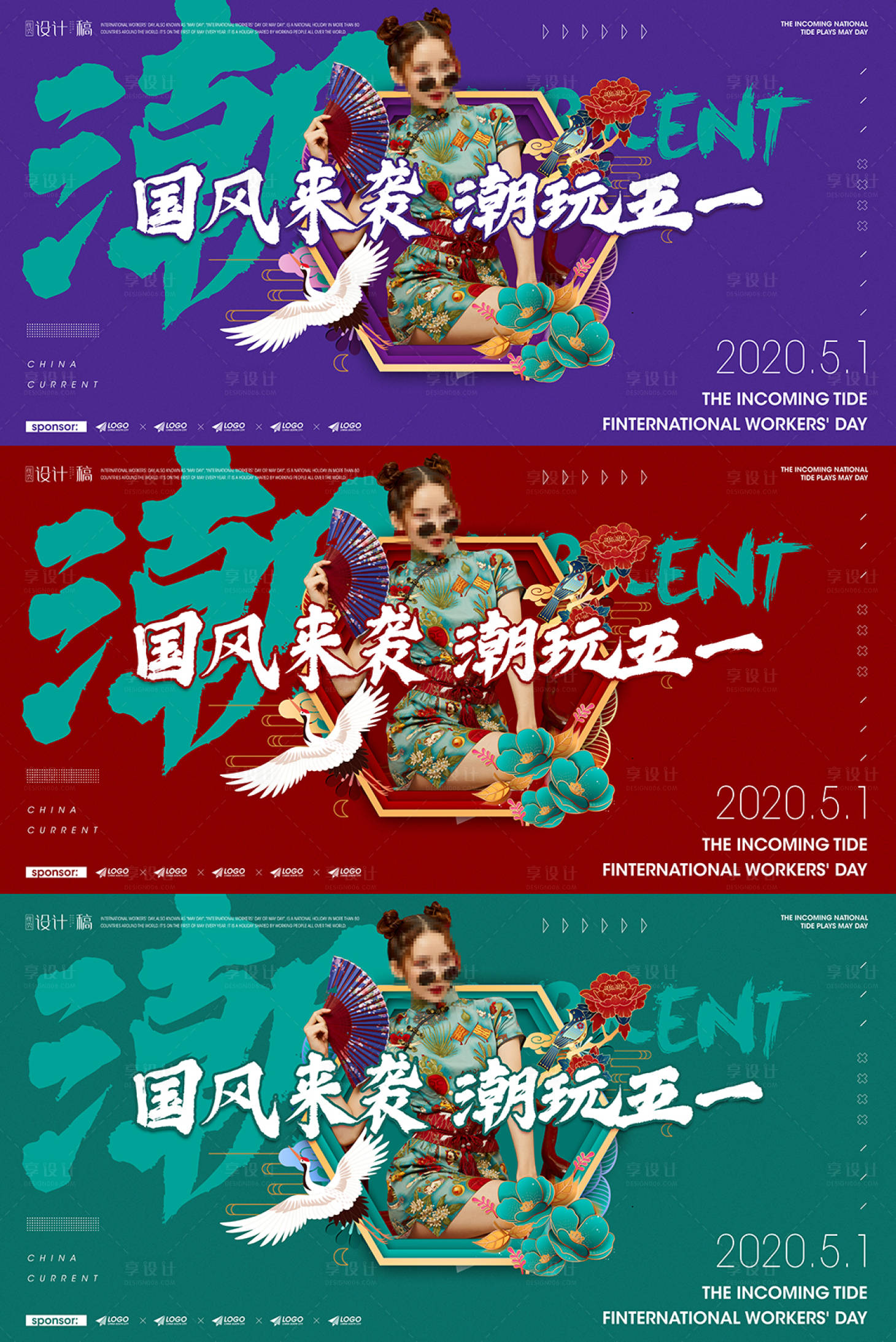 源文件下载【享设计】搜索编号：10920000710522362【国潮背景海报】