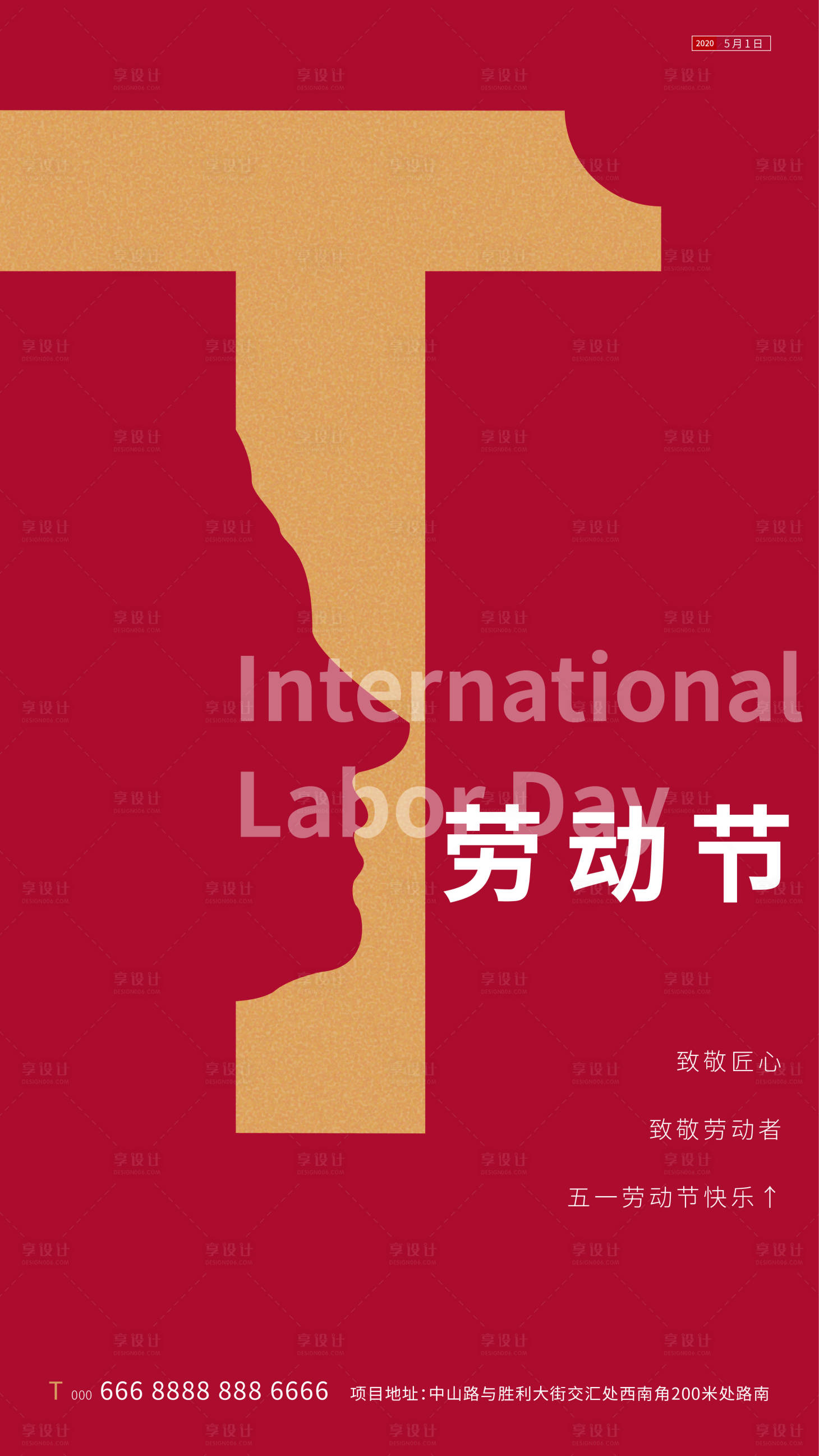 源文件下载【五一劳动节正负形创意海报】编号：19260000777736646