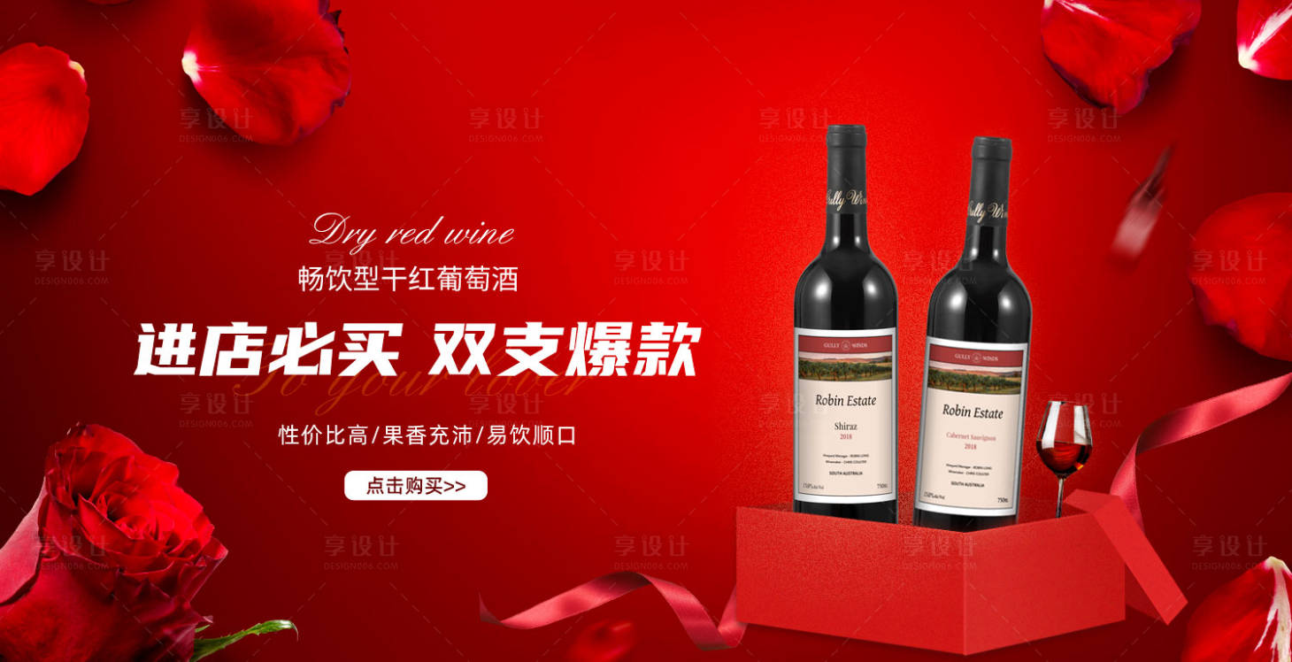 源文件下載【享設(shè)計(jì)】搜索編號(hào)：38650000697611340【葡萄酒banner】